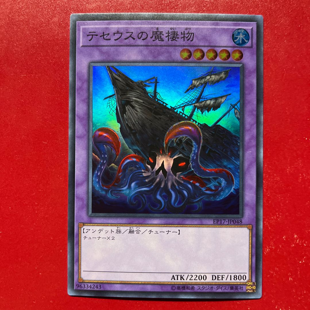 Ban 1 テセウスの魔棲物 スーパーレア JP048 1枚