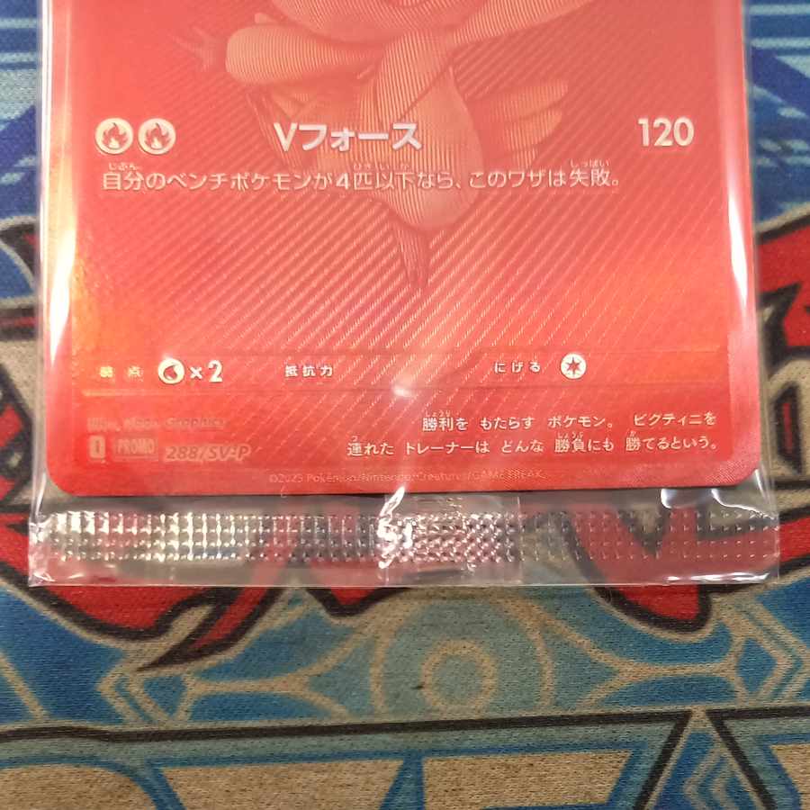 Unopened, condition B Unopened Condition B Victini 《BWR Specification》 PROMO 288/SV-P