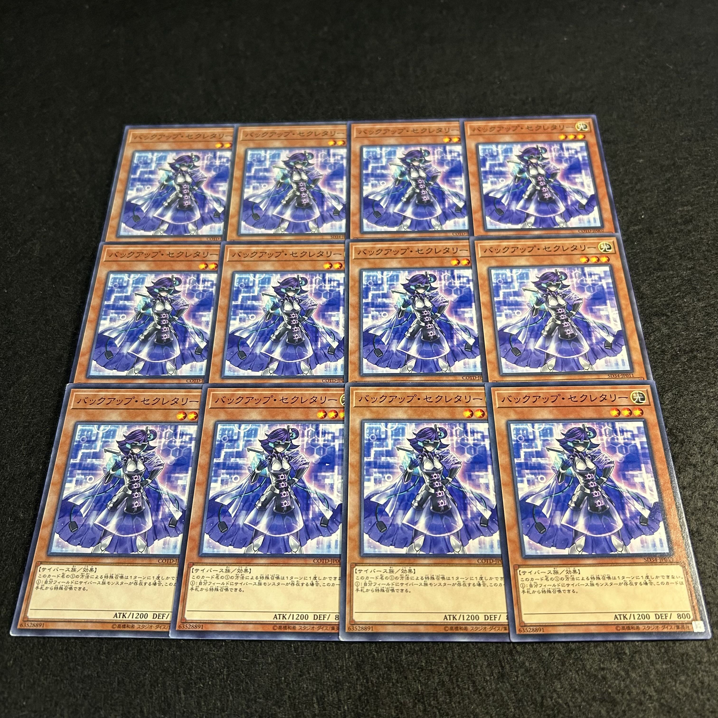 a2147【遊戯王】バックアップ・セクレタリー　12枚セット 12枚