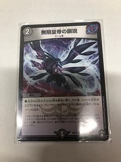 Manifestation of the Infinite Emperor U 39/95