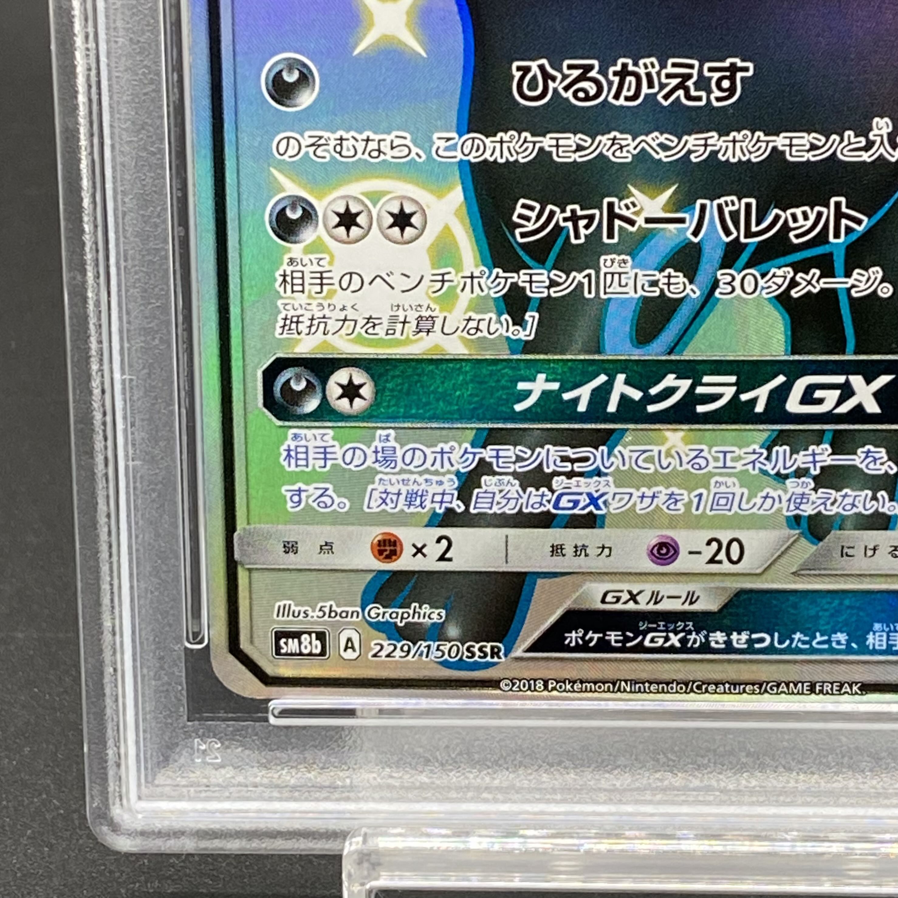 ブラッキーGX SSR psa10 PSA10鑑定済〕ブラッキーGX(SSR仕様/英語版)【-】{SV69/SV94}
