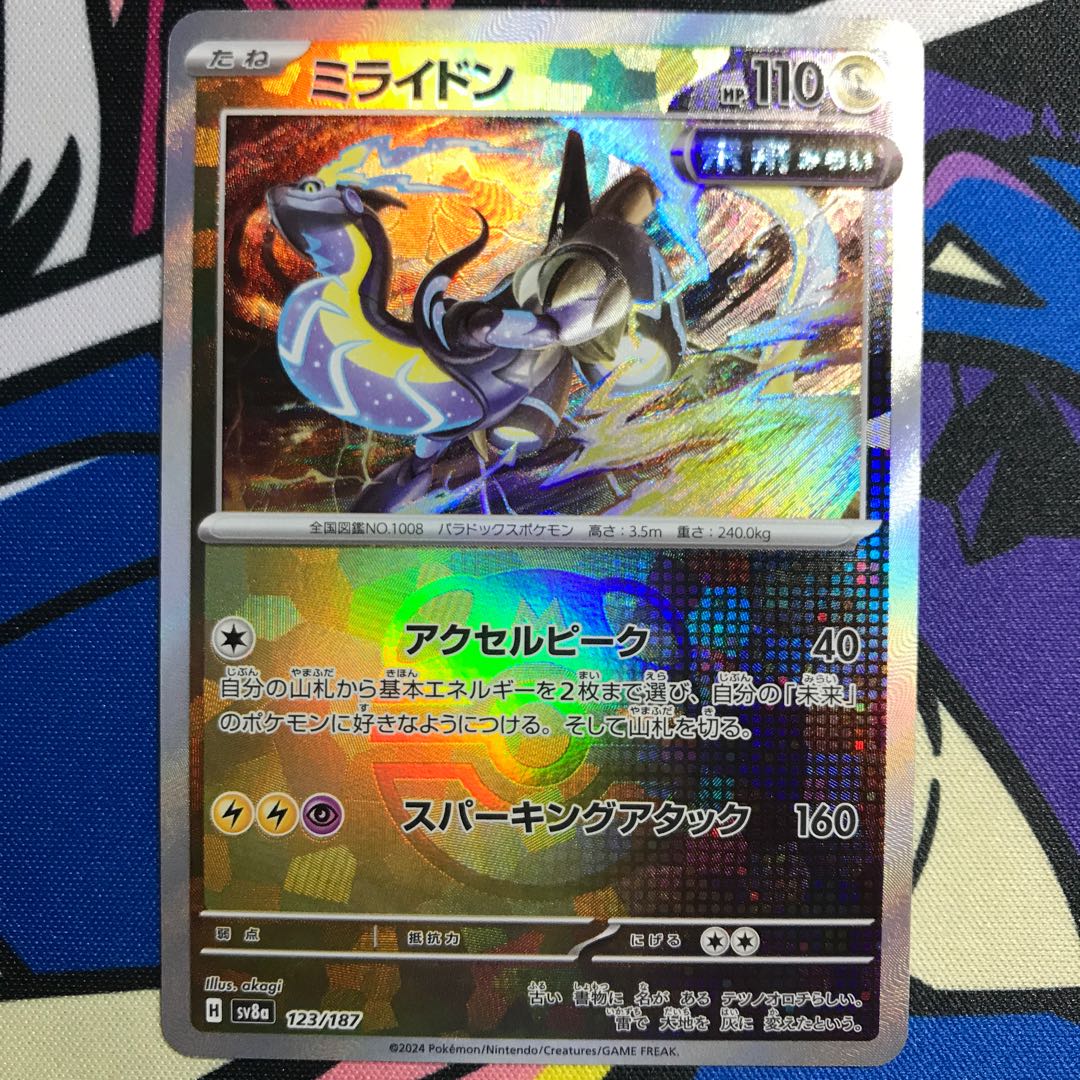 ミライドン(マスターボール柄/ミラー仕様) 123/187の通販 生拳 ミライドン(マスターボール柄/ミラー仕様) 123/187の通販 生拳