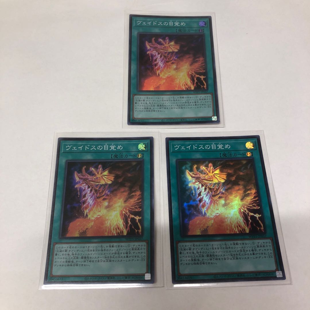 Vaidos Awakening Super Rare WPP5-JP037