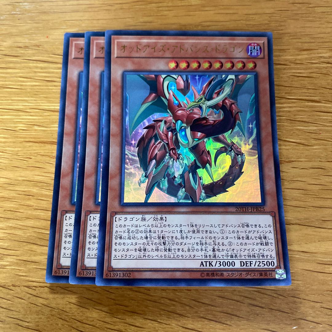 オッドアイズ・アドバンス・ドラゴン ウルトラレア JPB25 1枚