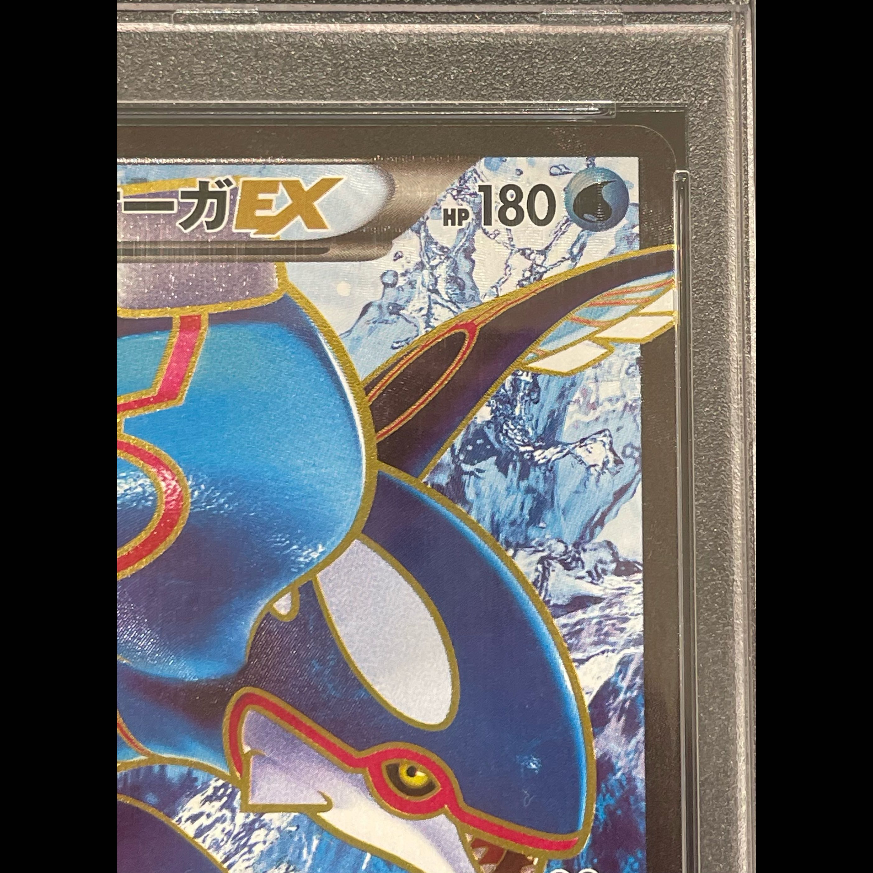 【PSA10】カイオーガEX SR 072/070 1枚