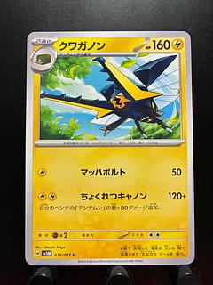Rakurakudo] Pokeka Vikavolt