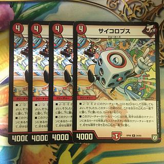 サイコロプス R 24/93