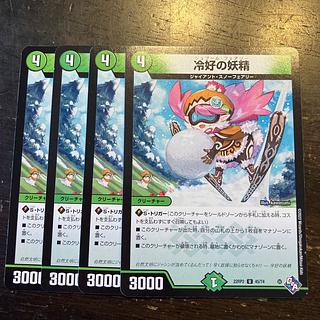 Cold-taste fairy U 45/74