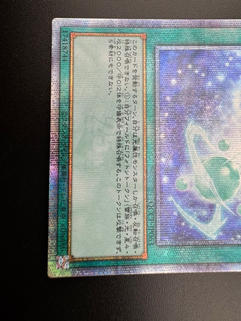 Used] Photon Sanctuary QCCP-JP063 QCSE Quarter Century Chronicle Side:Pride Yu-Gi-Oh!