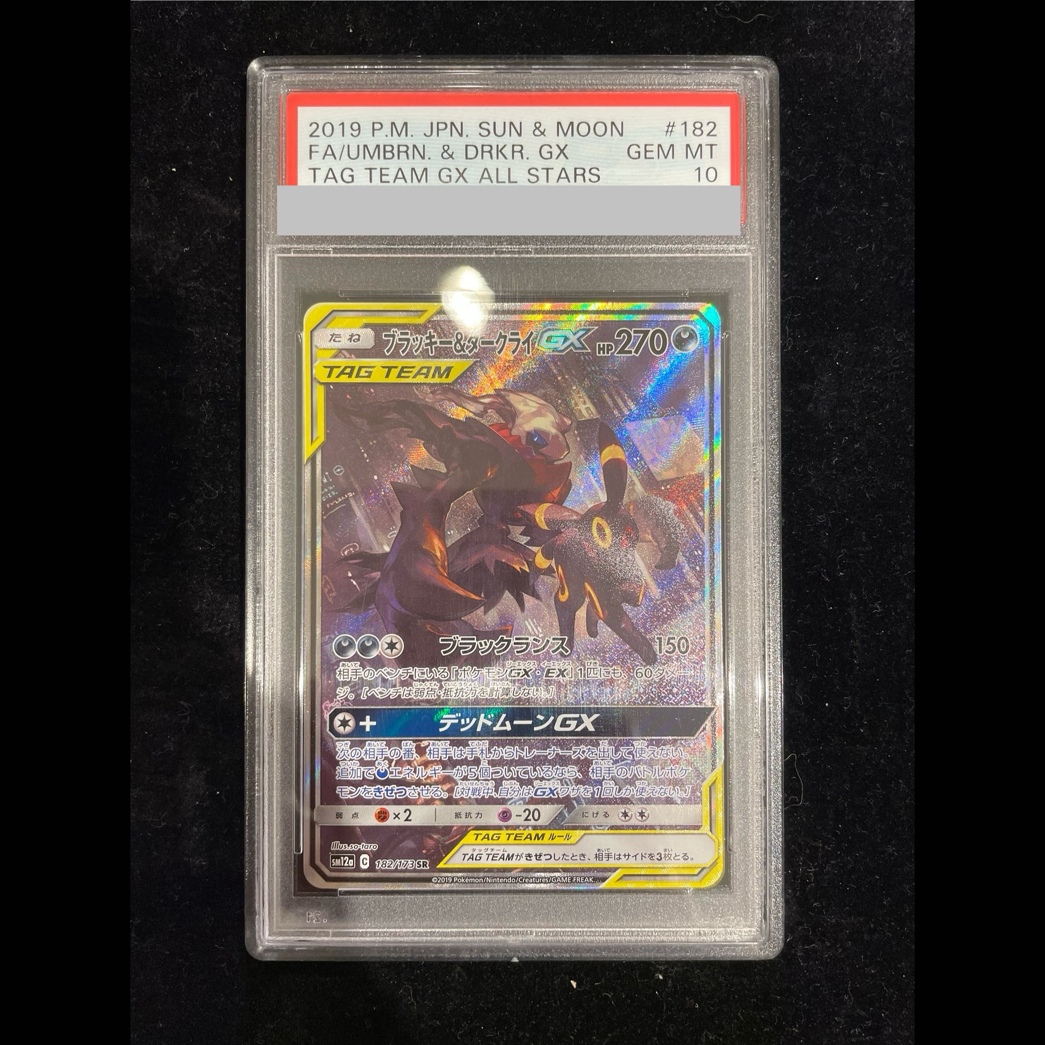 【PSA10】ブラッキー＆ダークライGX SR 182/173 1枚
