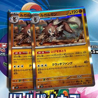 ルガルガン R 052/100