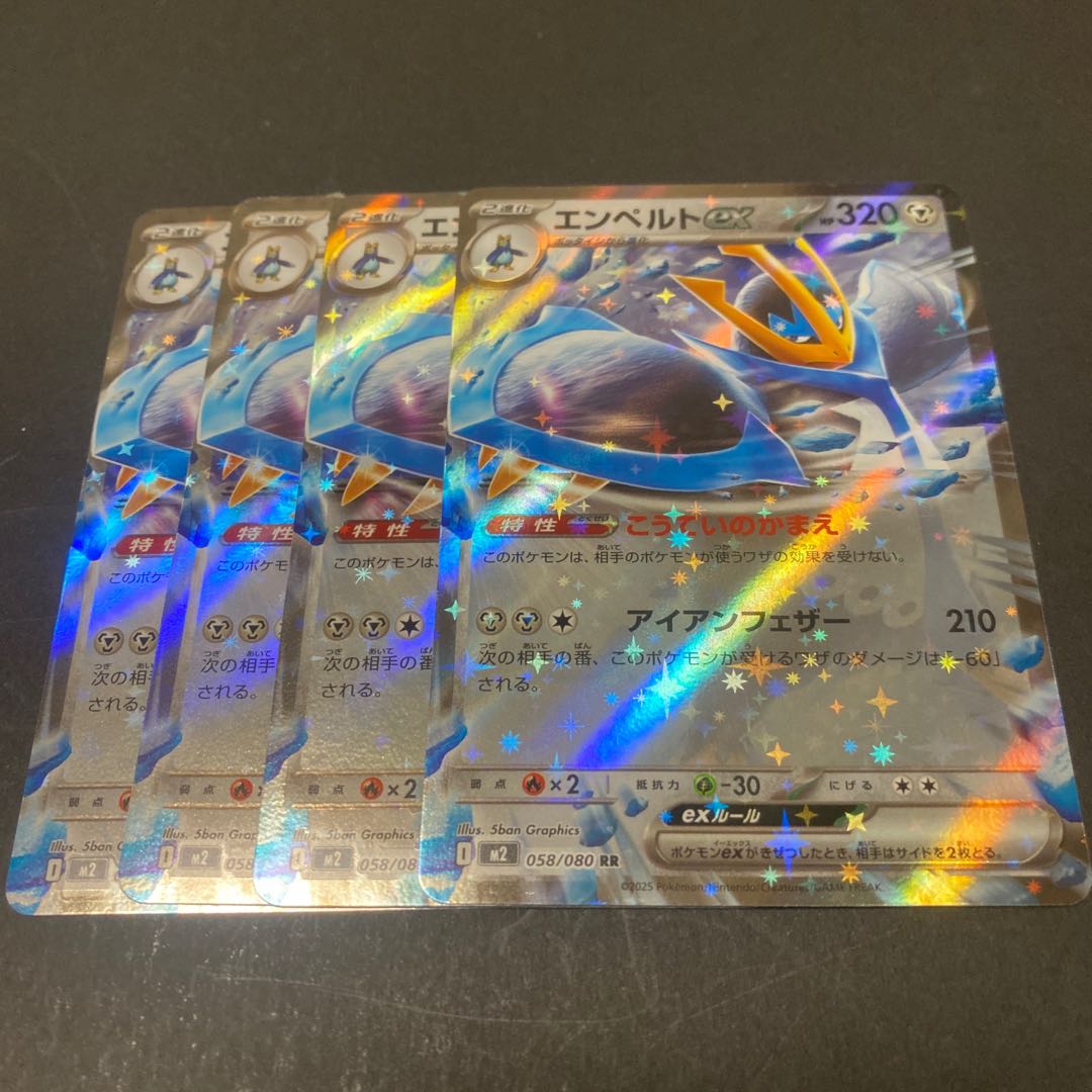 Empoleonex RR 058/080 4枚