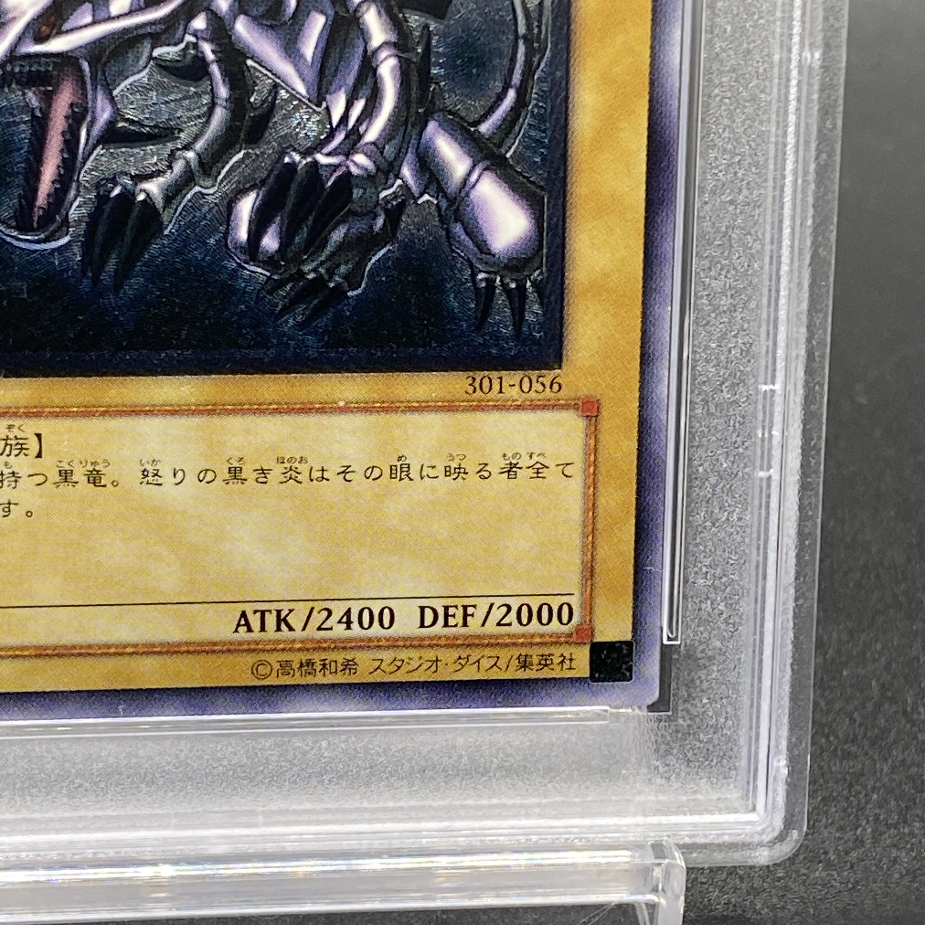 真紅眼の黒竜 親知らず レリーフpsa 7 - メルカリ