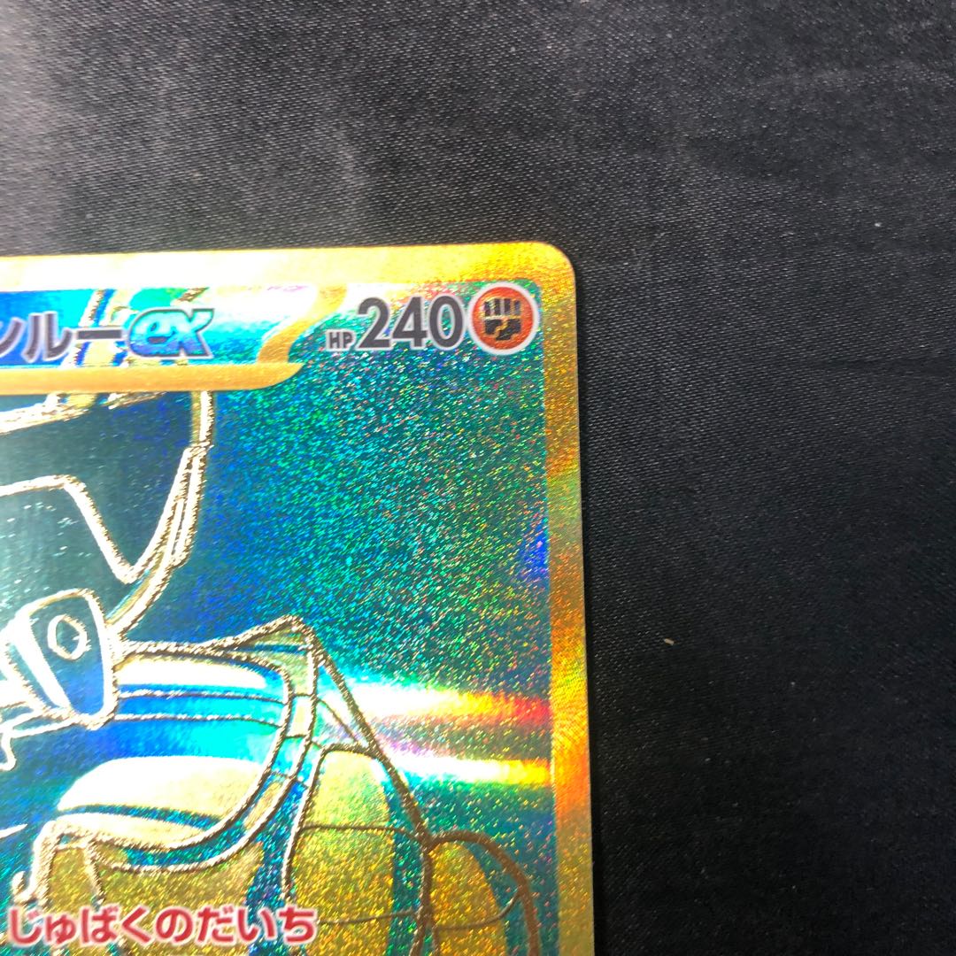 ディンルーex UR 359/190 1枚