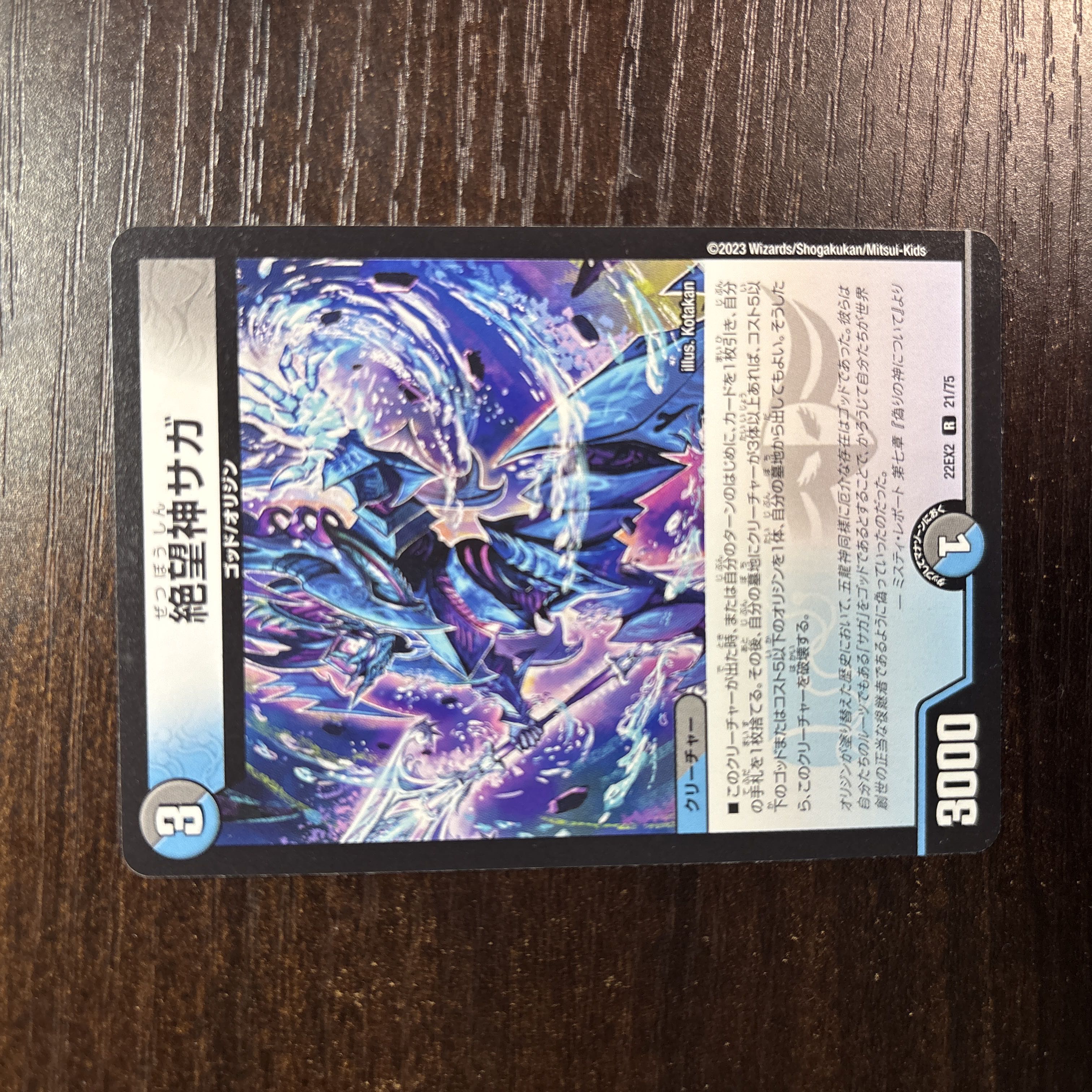 絶望神サガ R 21/75 1枚