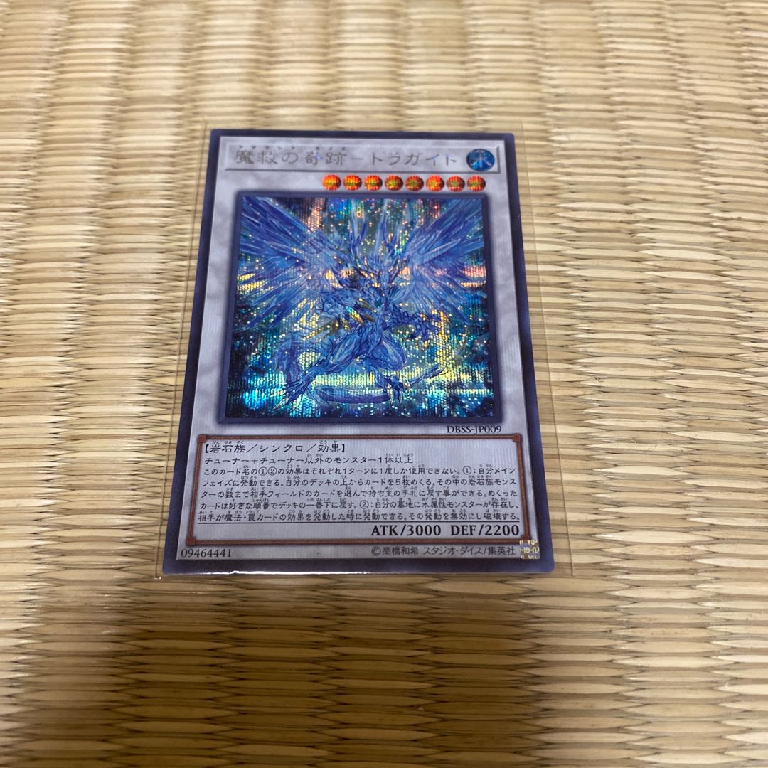 Miracle of Magic Salvation - Dragite Secret Rare JP009 1枚
