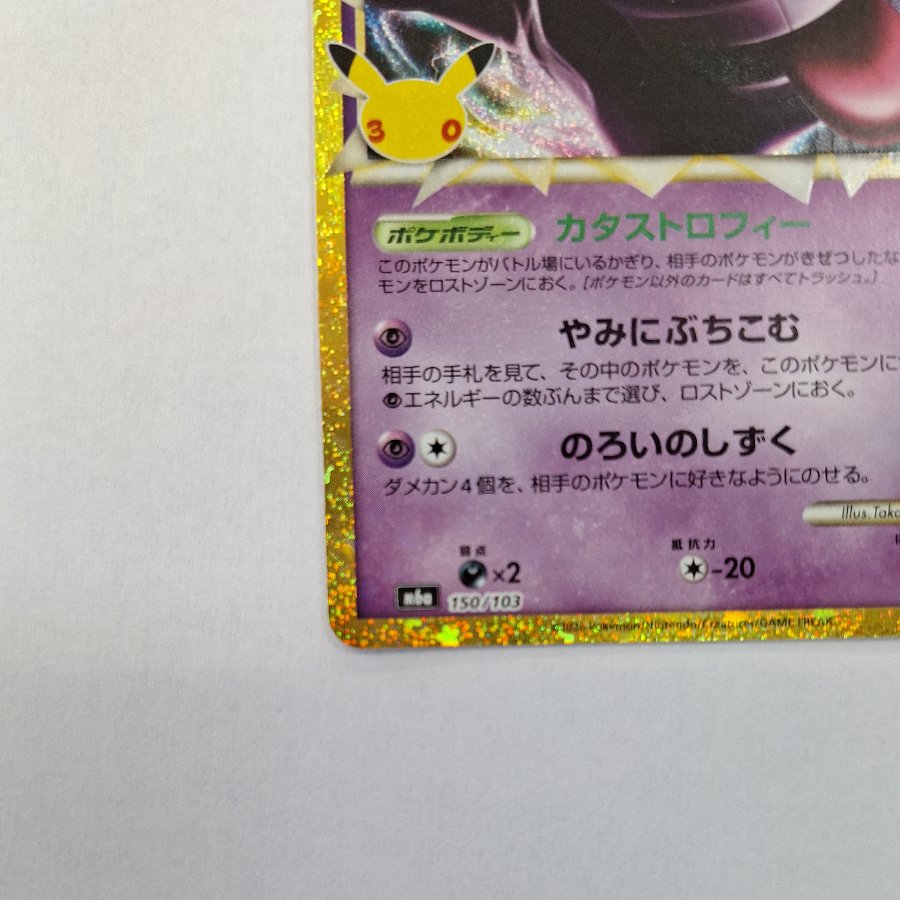 Condition A- Condition A - Gengar 150/103 1枚