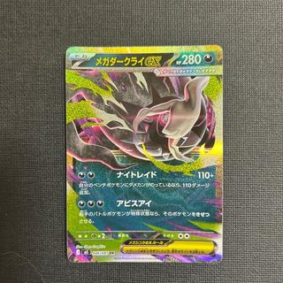 メガダークライex