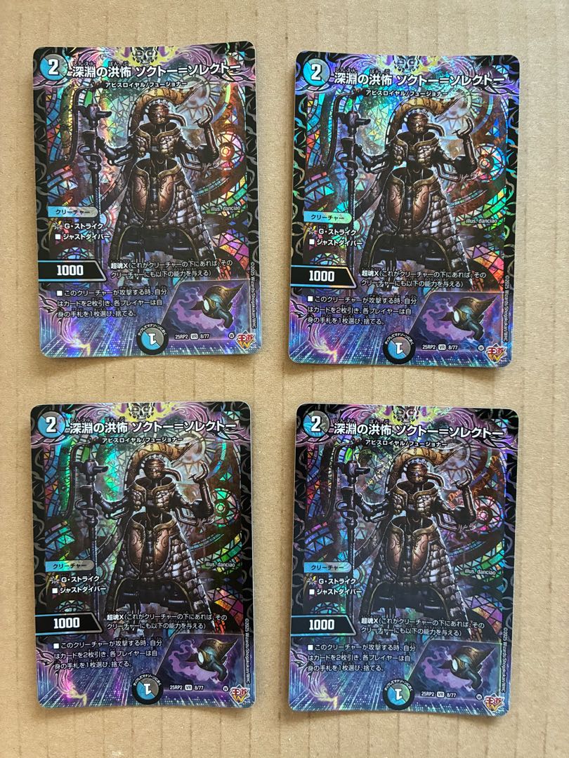 Abyssal Hung Scare Socto-Solecto VR 8/77