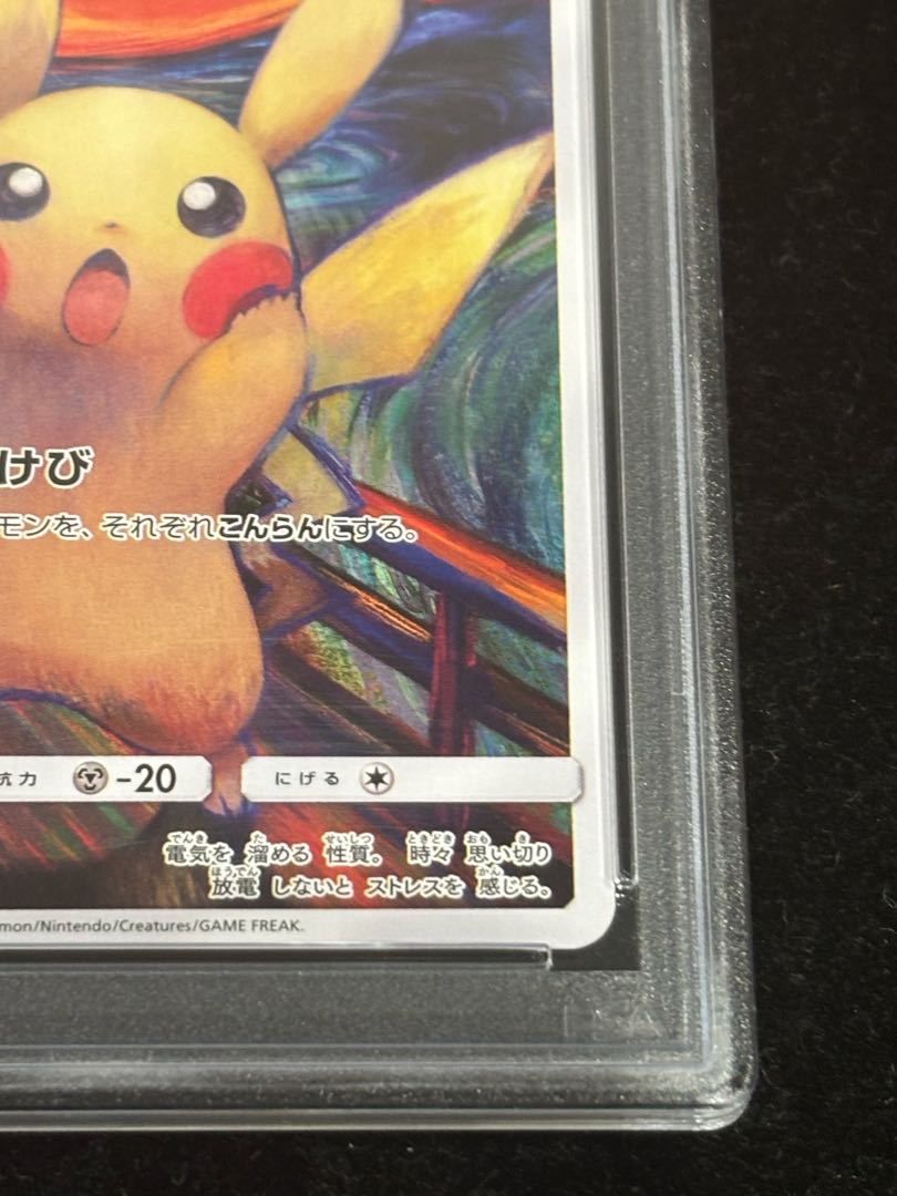 PSA10] Pikachu Munch Pikachu PROMO 288/SM-P 1枚