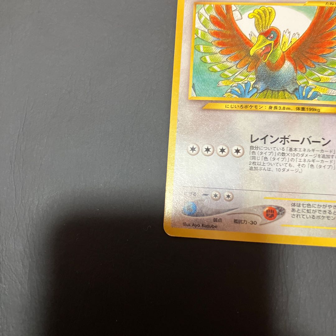 【状態】B ポケカ　旧裏　ホウオウ 1枚