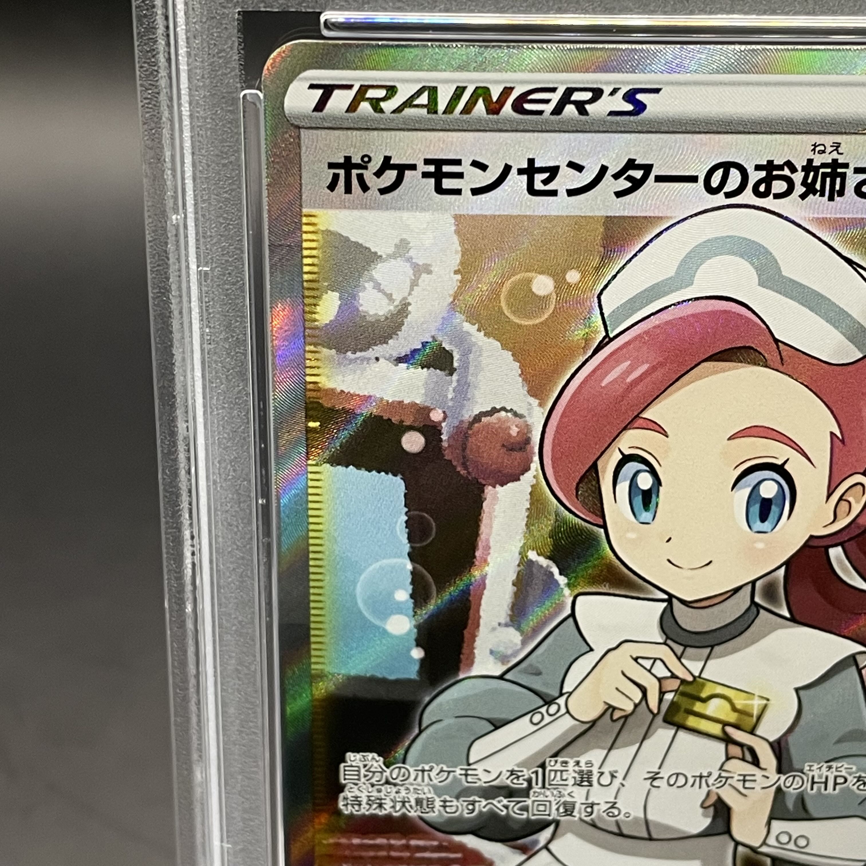 【PSA10】ポケモンセンターのお姉さん PROMO 069/S-P