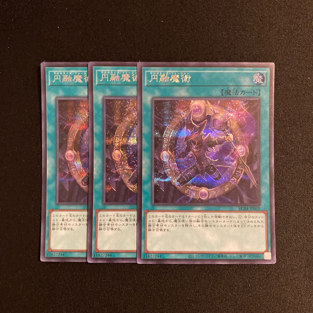 g49 円融魔術 シークレットレア 3枚セット 遊戯王 トレトレ