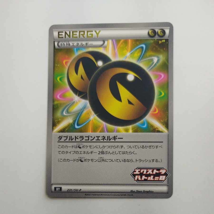 @2 @2 ダブルドラゴンエネルギー PROMO 231/SV-P