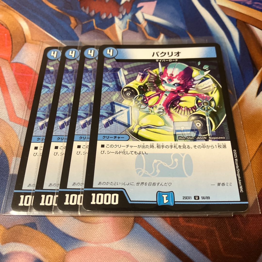 Paclio U 56/89 4枚