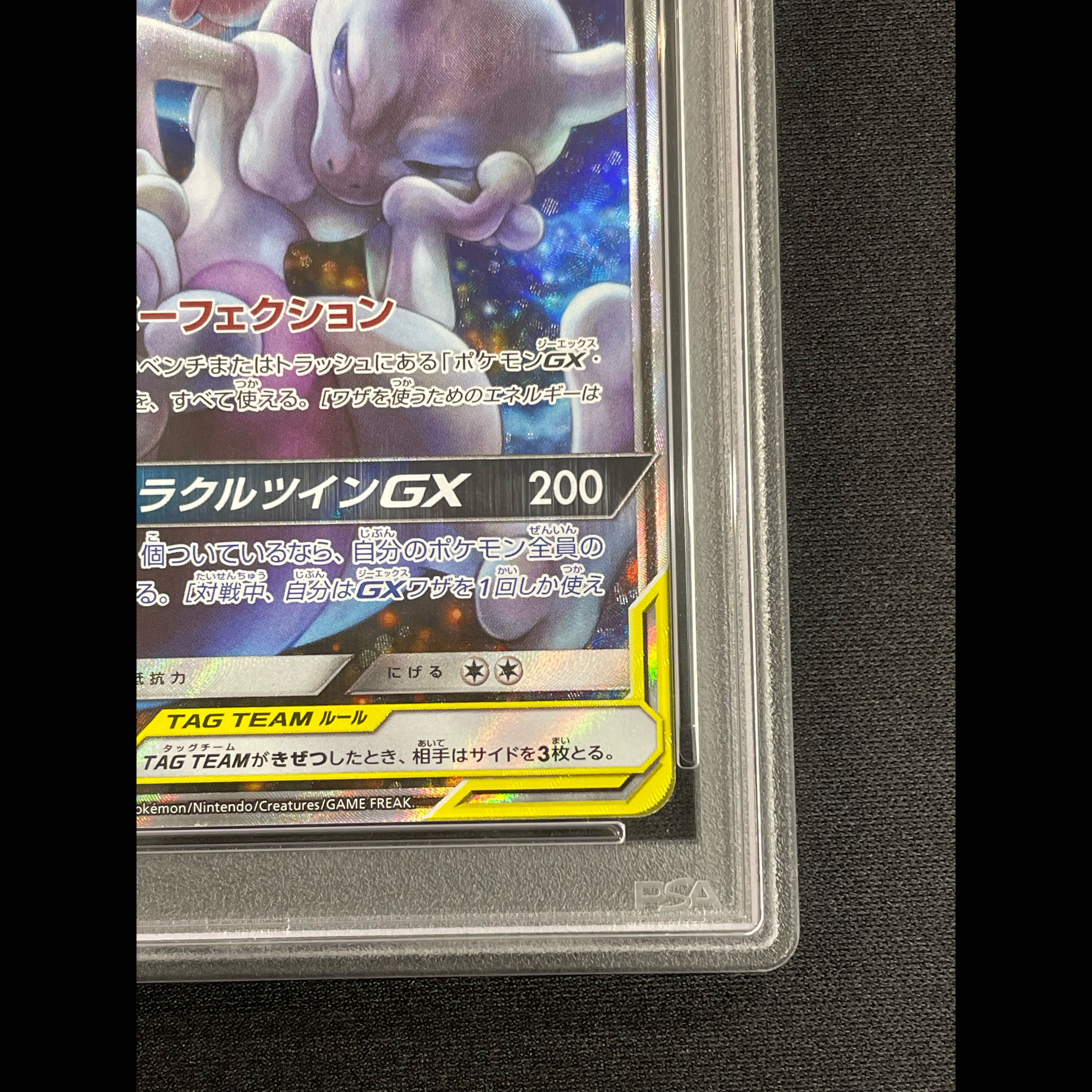 【PSA10】ミュウツー＆ミュウGX SR 098/094 1枚