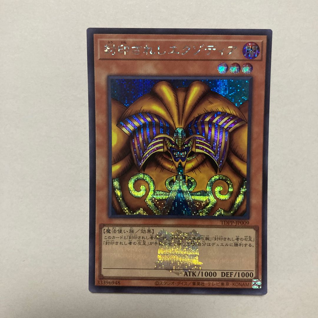 Exodia the Forbidden One Secret Rare