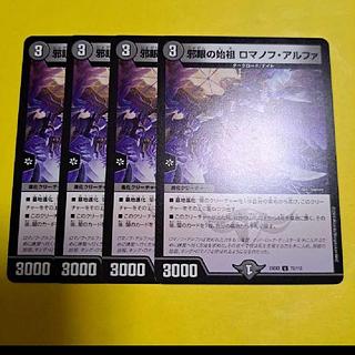 邪眼の始祖 ロマノフ・アルファ U 72/112 1枚