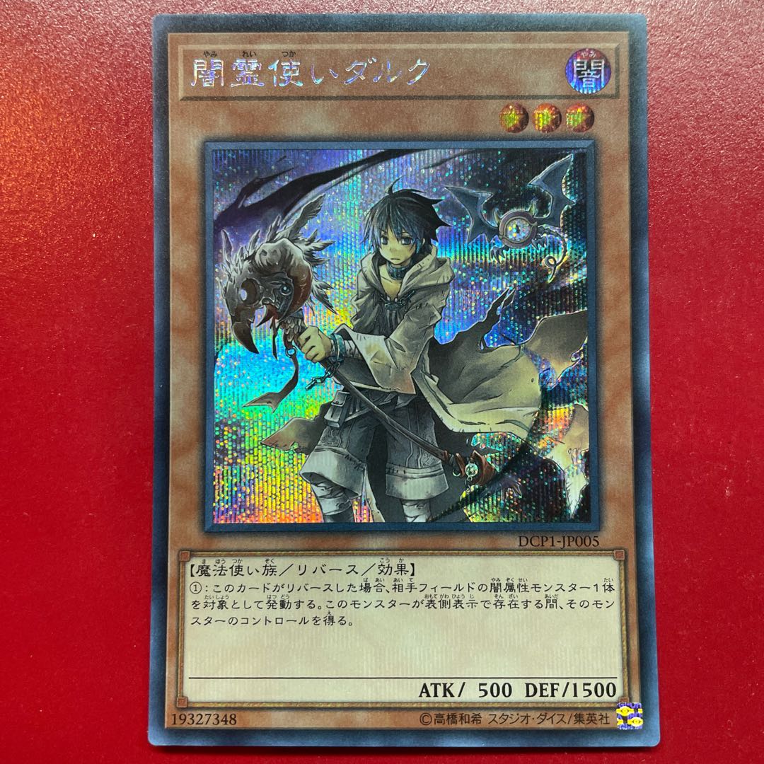 Ahb 2 闇霊使いダルク シークレットレア JP005 1枚