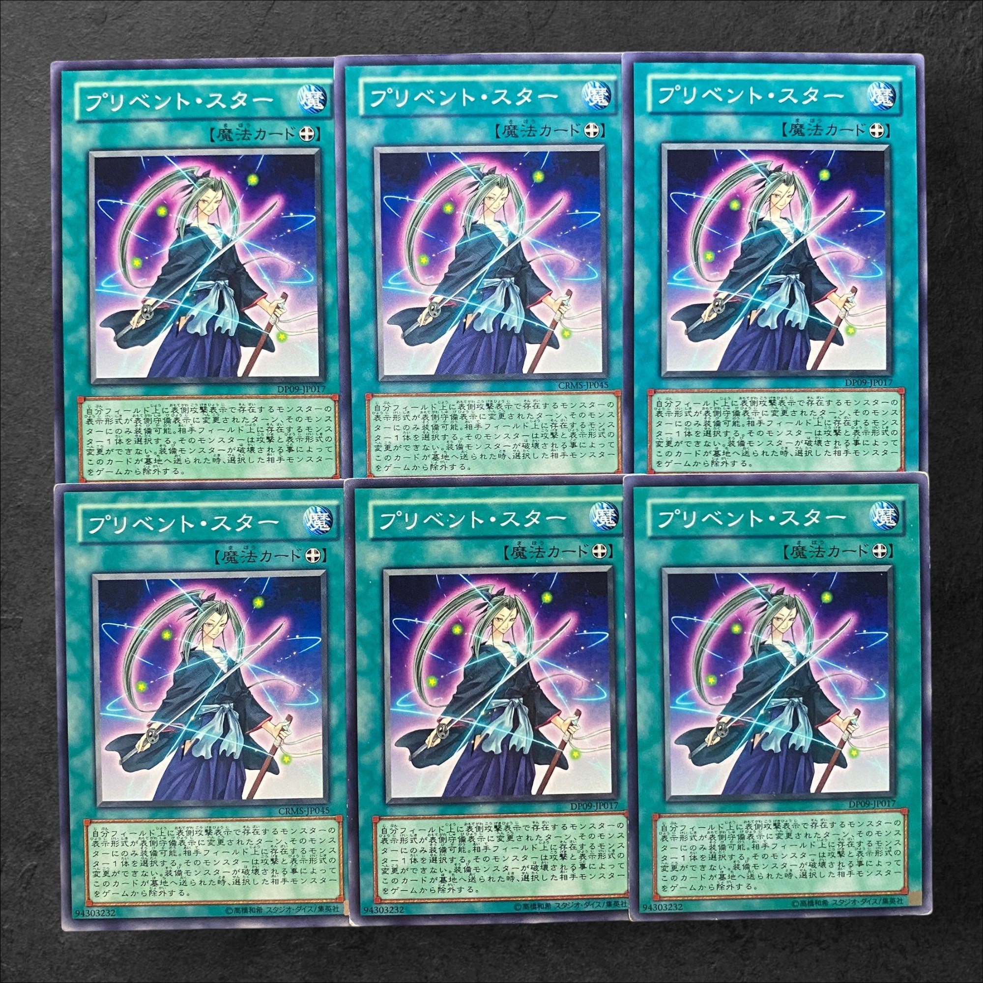 5689 [King of Games] Prevention Star 6-card set 6枚