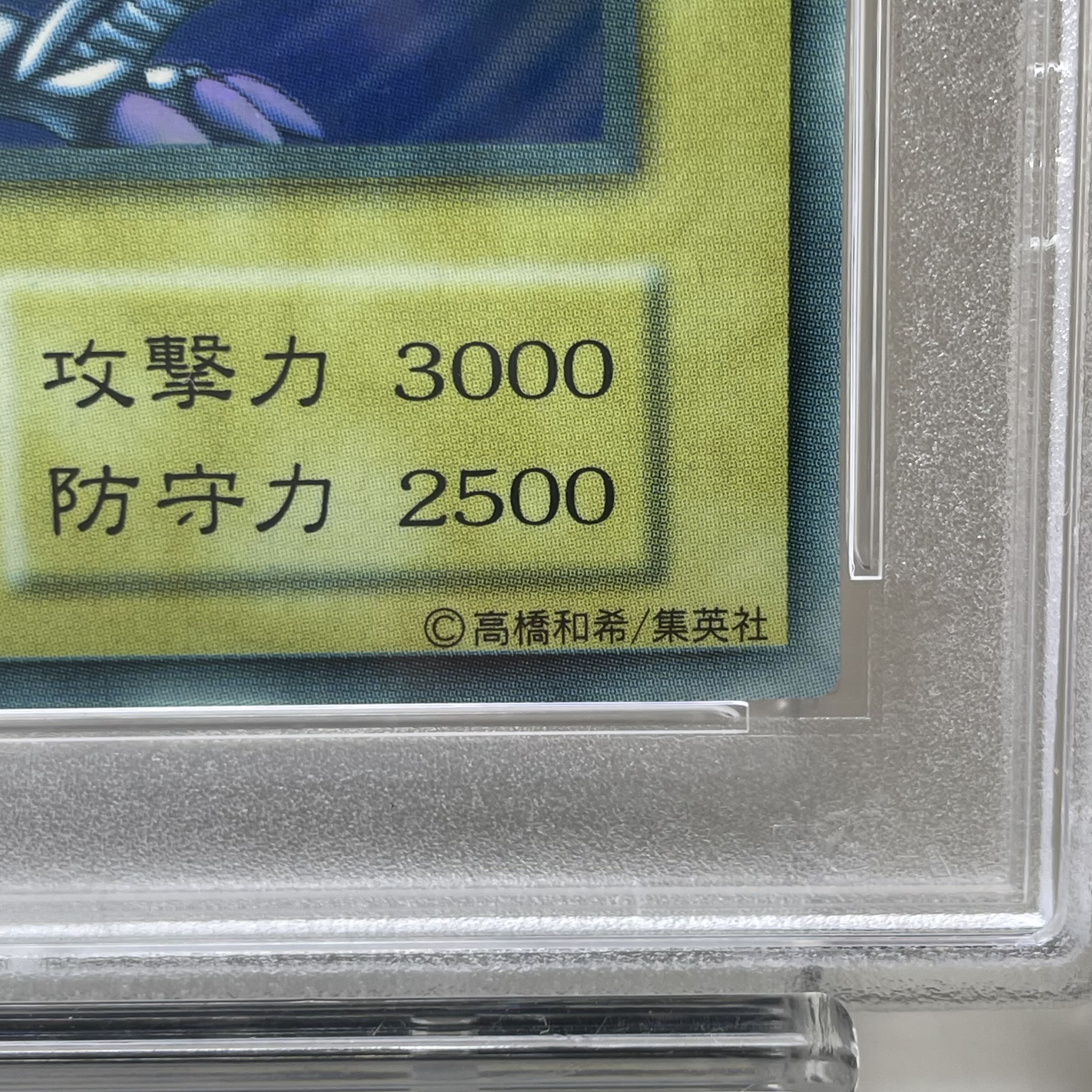 【PSA7】 藍眼白龍 (青眼の白龍) (初期) [ウルトラ] {-} 1枚