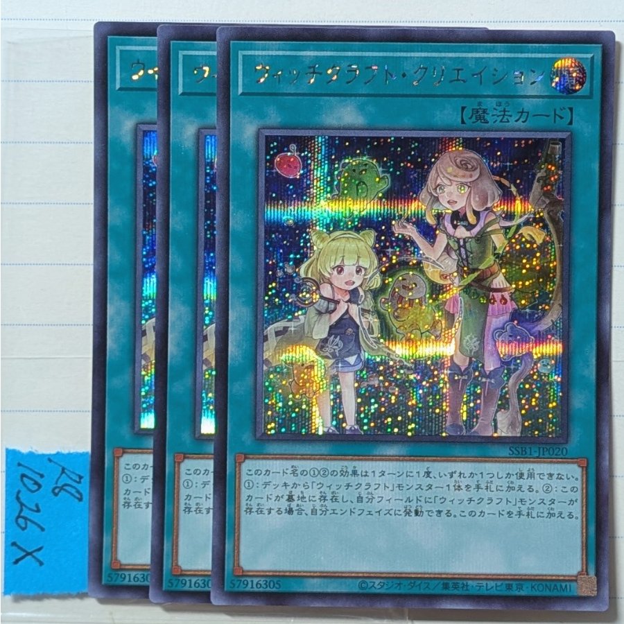 ウィッチクラフト・クリエイション　シークレット×3枚　遊戯王 3枚