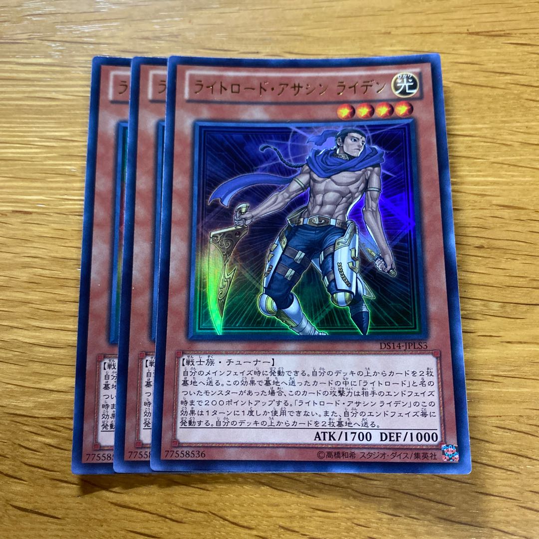 Raiden, Hand of the Lightsworn Ultra Rare JPLS3 1枚