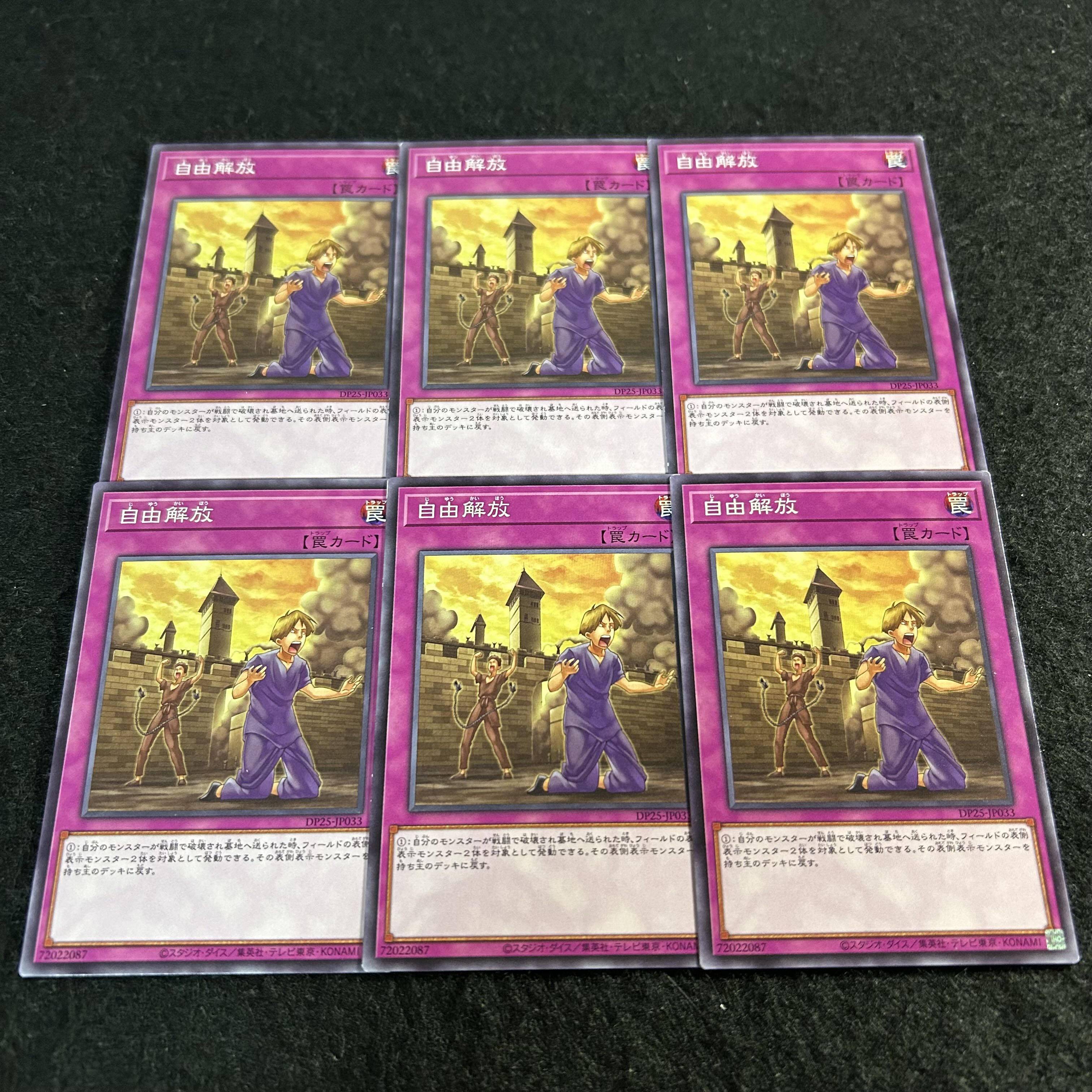 a2601【遊戯王】自由解放　6枚セット 6枚