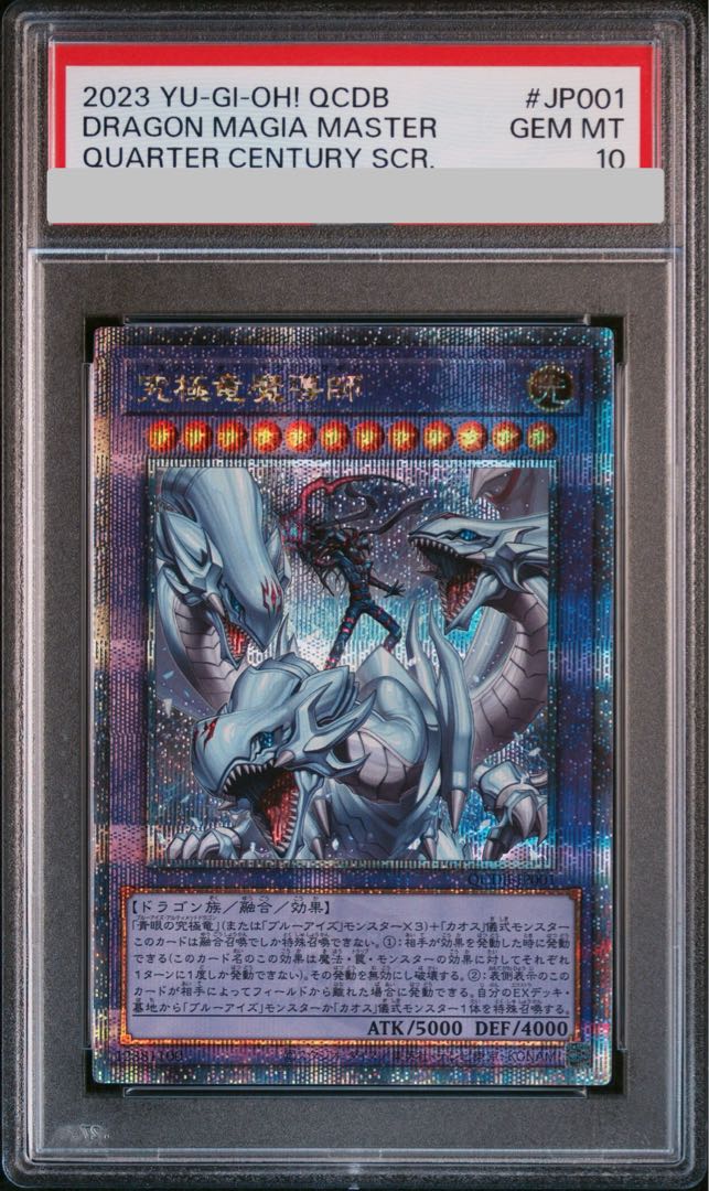 PSA10] Ultimate Dragon Mage QCSE, 25th Siku QCDB-JP001 1枚