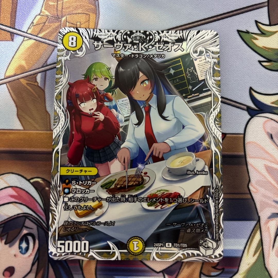 Serva K. Zeos Character Premium Treasure: Dragon Girl 1枚