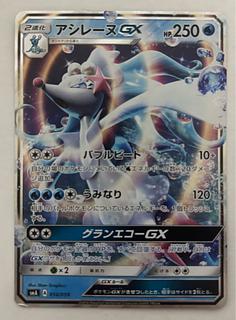 アシレーヌGX　RR 1枚