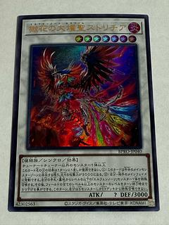 獄花の大燿聖ストリチア【ウルトラ】{BPRO-JP040} 1枚