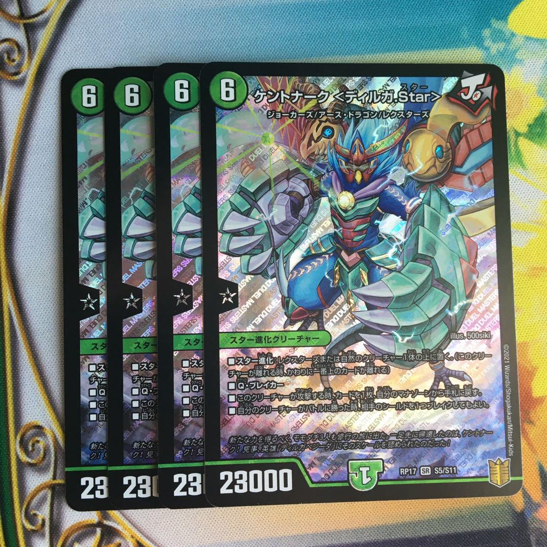 Kentonak <Dilga.Star> SR S5/S11 1枚