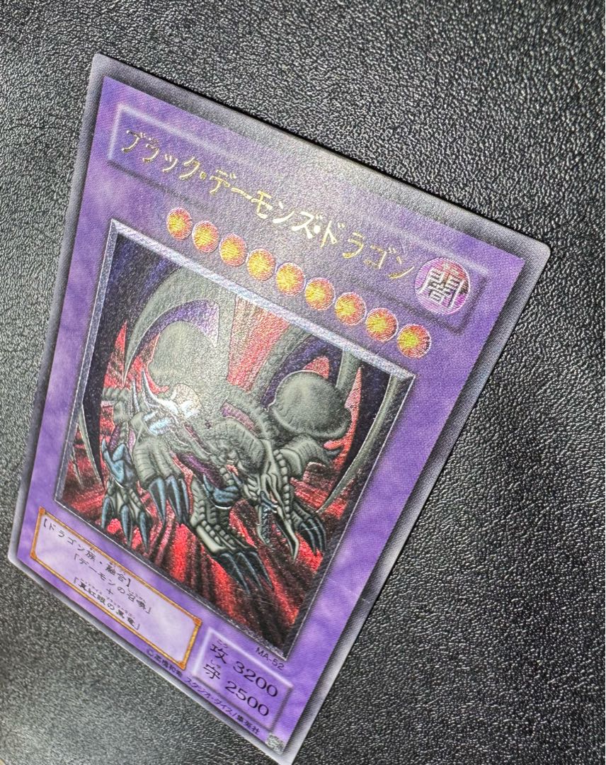 〈第二期レリーフ〉ブラックデーモンズドラゴン/遊戯王カード/アルティメットレア ブラックデーモンズドラゴン/ドラゴン族/ 遊戯王カード/レリーフ