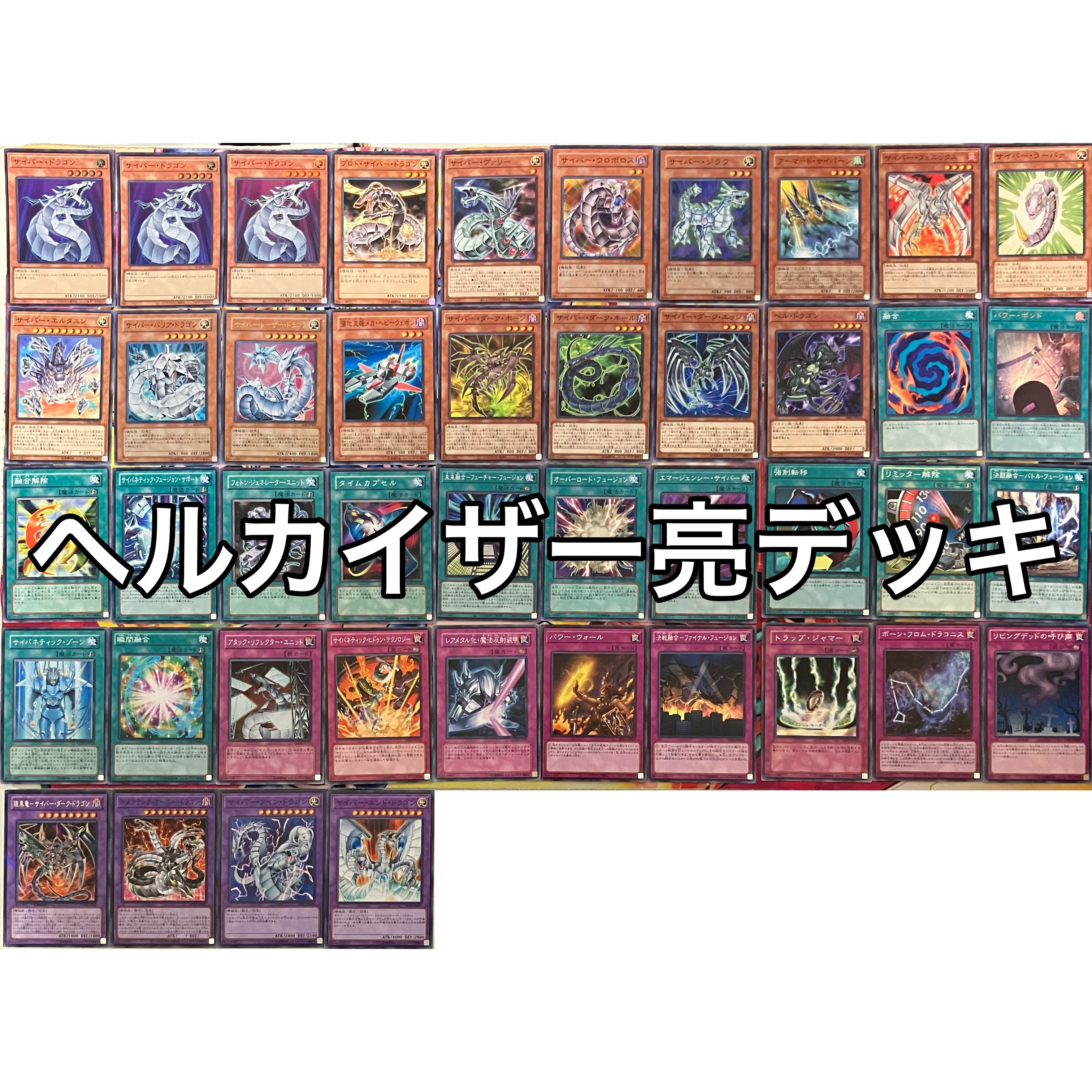 No. 1539 Hellkaiser Ryo Deck, Ryo Marufuji Deck, Yu-Gi-Oh! Zane Truesdale Deck 1枚