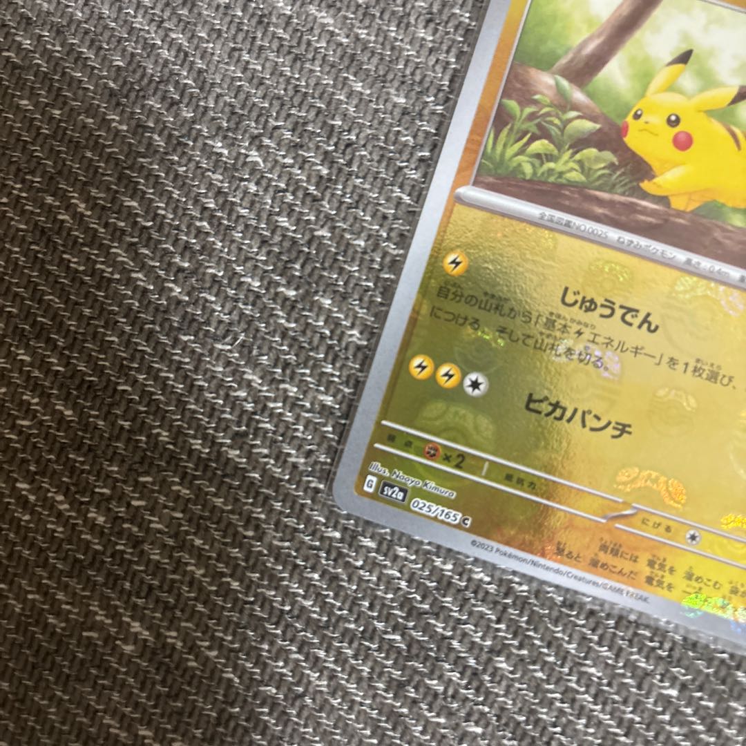 Pikachu (Master Ball pattern/mirror) C 025/165