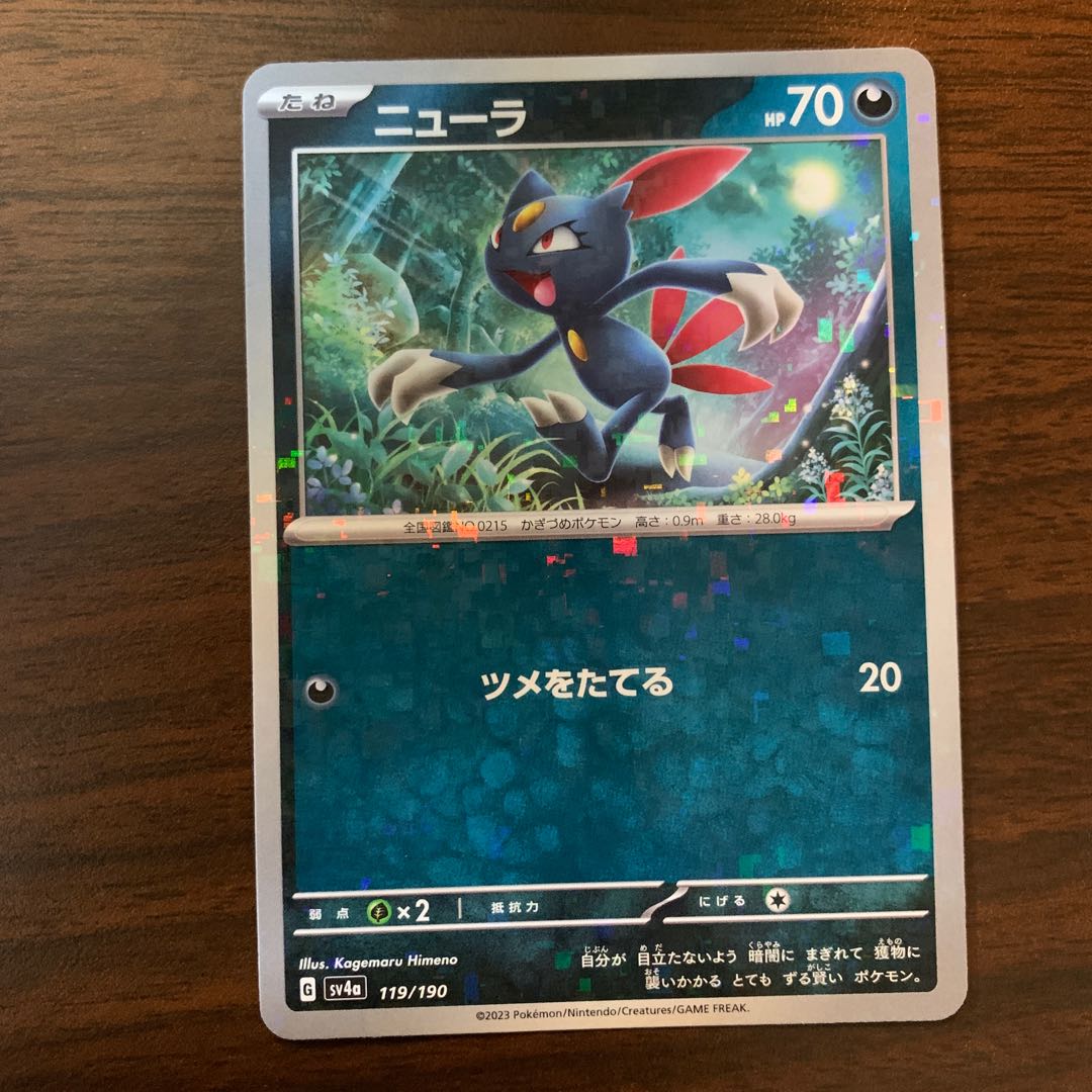 ニューラ(キラ) 119/190 1枚