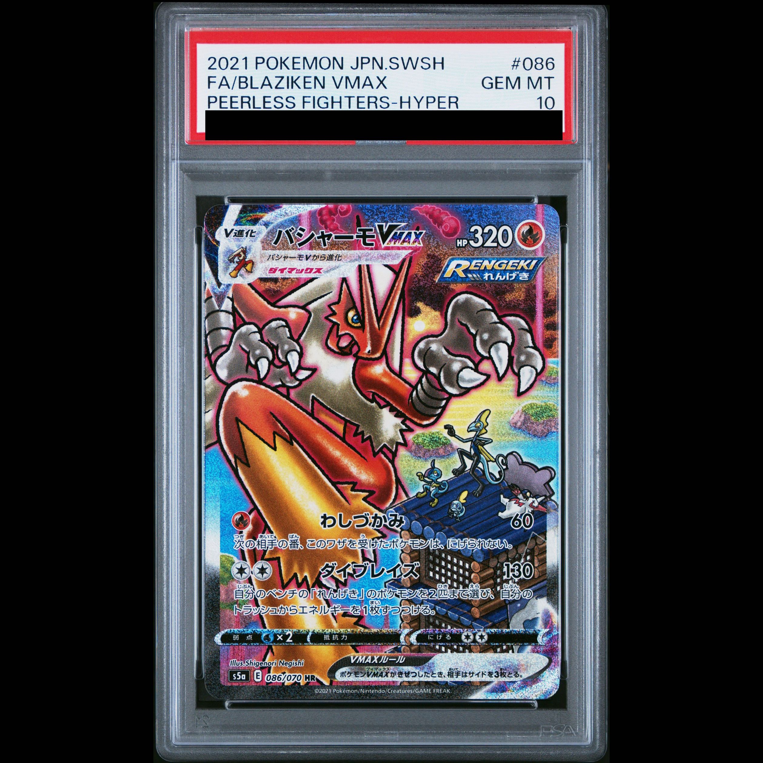 [PSA10] Blaziken VMAX HR 086/070 1枚