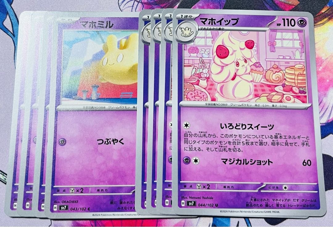 マホイップ U 044/102 1枚