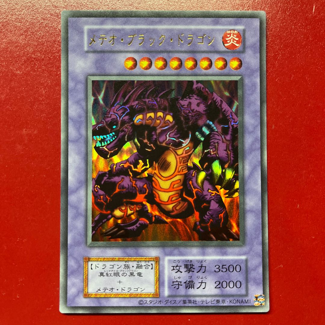 Yu-Gi-Oh! Meteor Black Dragon (Updated from: Meteor B. Dragon) [Reprint Edition] Ultra 1枚